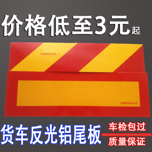 大车反光板