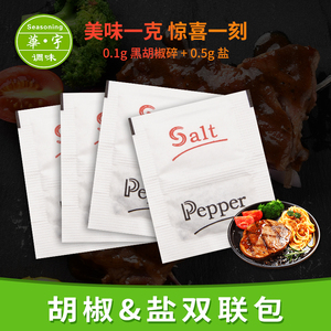 华宇食品外卖调料包 1千小包一次性椒盐粉 西餐牛排配料黑胡椒粉