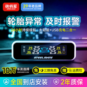 高精度铁将军太阳能胎压监测器内外置传感器点烟器汽车轮胎检测仪