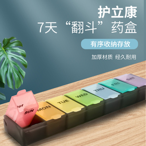 药盒一周早晚