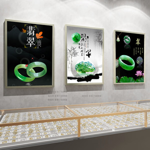 翡翠海报贴画手镯珠宝玉器相框装饰画壁画奢侈品饰品店贴画背景墙
