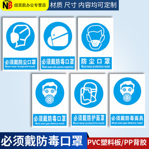 必须戴防尘口罩标识牌 施工现场工作上班请佩戴防毒面具眼罩安全警示