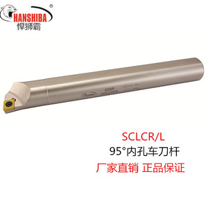 悍狮霸数控合金钢95度S25R-SCLCR/L内孔车刀镗刀杆CC刀片车床刀具