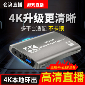 4k视频采集卡 高清直播obs腾讯会议钉钉抖音摄像机电脑ps4 usb3.0