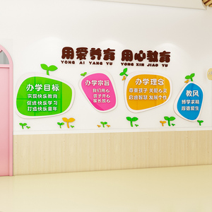幼儿园理念墙贴3d立体早教幼教培训机构走廊大厅墙面装饰环创布置