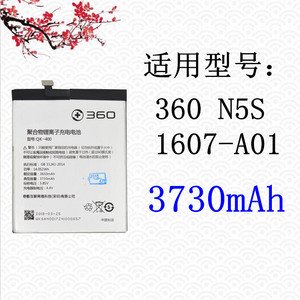 奇酷360n5s电池 360 n5s原装电板 1607-a01 qk-400手机全新内置