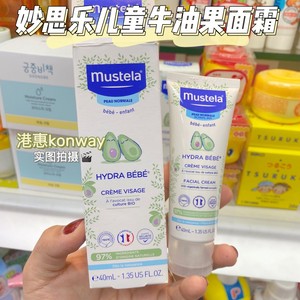 香港购法国Mustela妙思乐宝宝儿童婴儿保湿润肤温和面霜40ml新装