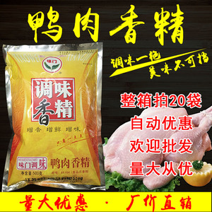 【1包包邮】味门鸭肉香精88104鸭香粉烧鸭粉烤鸭粉鸭肉味食用商用