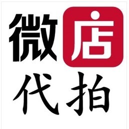 微店代拍 淘宝代拍 抢拍 女装 鞋子 包包饰品 热门店铺衣服上新等
