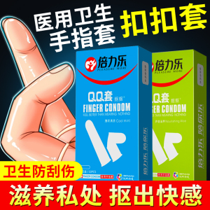 医用芦荟手指套一次性女性专用清洁乳胶薄荷情趣激情抠抠qq扣扣