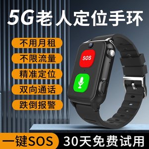 老人定位手环老年人痴呆防走丢跟踪神器gps追踪订位器5G电话手表