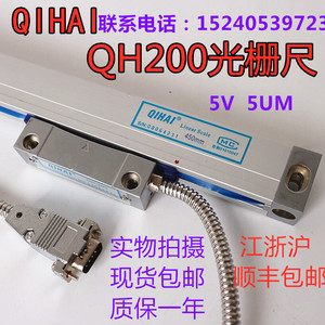 QIHAI七海QH200光栅尺铣床车床镗床高精度QH400电子尺DS-2V数显表