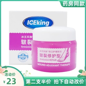 冰王乐施伤口护理软膏皲裂修护型脚后跟干裂龟裂开裂手足裂口脱皮