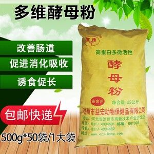 兽用25kg高蛋白多维活性酵母粉 鸡鸭鹅猪兔等饲料添加剂 开胃诱食