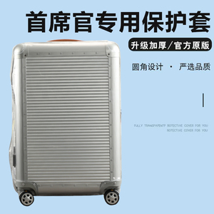 适用于首席官拉杆箱保护套20/26寸免拆行李箱旅行箱套防尘罩透明