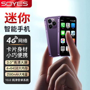 SOYES/索野xs16新款学生迷你超小屏智能手机全网通4g百元备用手机