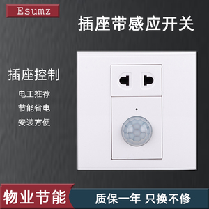 智能86型双控人体感应插座110V-220V红外线感应开关带插座面暗装