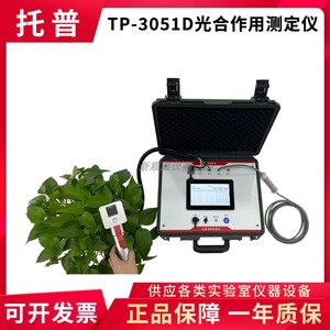 浙江托普TP-3051D光合作用测定仪3051A植物呼吸测试仪3051H果蔬