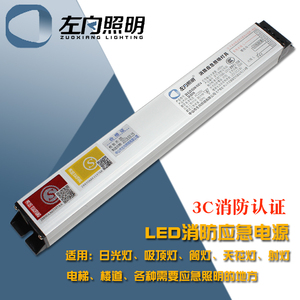 消防应急电源模块 LED日光灯天花筒灯格栅平板灯节能照明电池装置