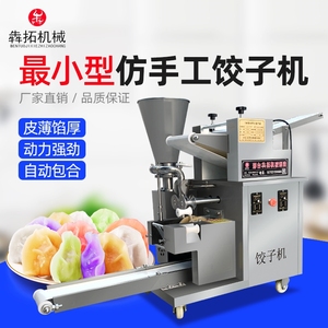 130型饺子机商用全自动水饺机仿手工馄饨蒸饺小型家用包饺子机器