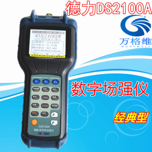 德力DS2100A/B/Q数字场强仪德力DS2000A/B/C有线数字误码率测试仪
