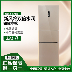 Midea/美的 BCD-231WTM(E)电冰箱三开门节能小型风冷无霜家用冰箱