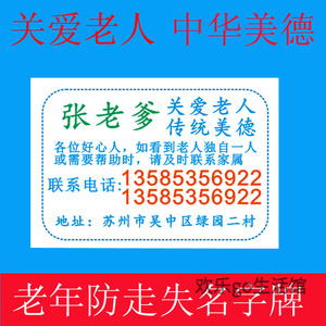 老年痴呆防丢牌老人防走失铭字牌自闭症衣服姓名贴布名字条定制