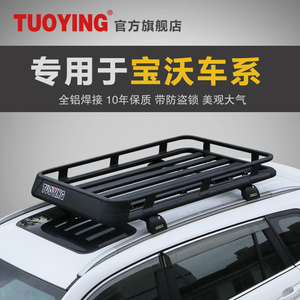 车顶行李架 专用于宝沃BXi7 BX7 BX3 BX5 汽车车载车顶架框