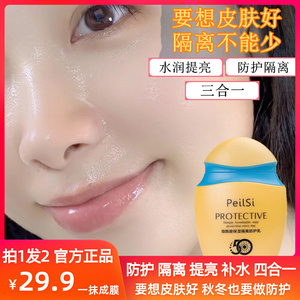 佩兰诗隔离霜女面部防蓝光紫外线不油腻保湿提亮肤色烟酰胺防护乳