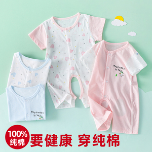 婴儿哈衣夏款超萌夏天新生无骨缝衣服开档连体衣薄款夏季纯棉夏装