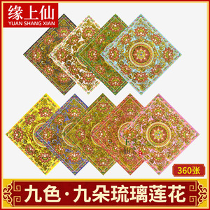 00阿青丶要努力淘宝佛教烫双面满金莲花金 19×19彩印元宝折纸供佛
