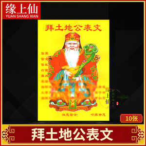 【城隍土地疏文】城隍土地疏文品牌,价格 - 阿里巴巴