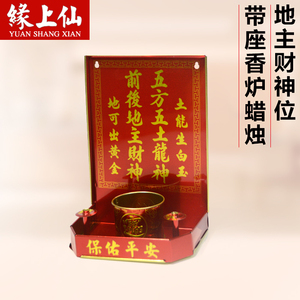 地主爷神位牌财神五方五土龙神土地公供奉摆件挂墙挂壁式拜神香炉