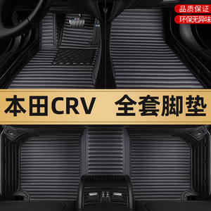 东风本田CRV专用汽车全包围脚垫全套地垫crv混动2022款21 19 18