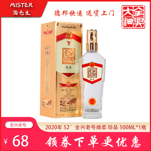 全兴老号绵柔珍品全兴老号52度全兴老号酒500ml*6瓶白酒整箱特价