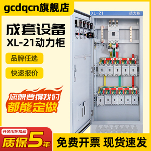 配电柜电箱动力柜ggd成套低压xl21定做双电源不锈钢室外一级工地