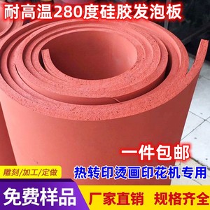 耐高温红色硅胶发泡板软海绵板压烫压屏机密封垫片厚3/4/5/6/12mm