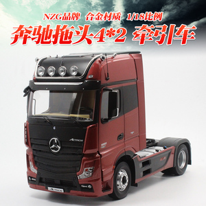 包邮奔驰benz actros 2 4x2 fh 2016 nzg重卡拖头车模 1:18汽
