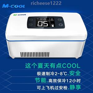 美库胰岛素冷藏盒便携式迷你小冰箱充电式车载药品家用冷藏箱 b款