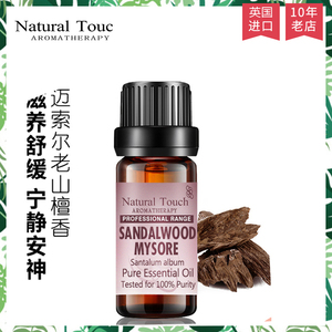 英国nt印度迈索尔老山檀香木单方纯精油2m面部皱按摩天然香薰正品