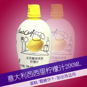 乐芙娜西西里柠檬汁200ML 黄浓缩柠檬蛋白霜糖做蛋糕饼干烘焙原料