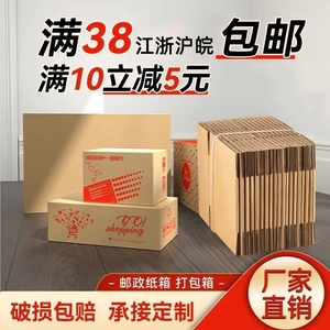 纸箱半高箱批发100个快递打包盒子特硬加厚发货包装瓦楞纸箱定制
