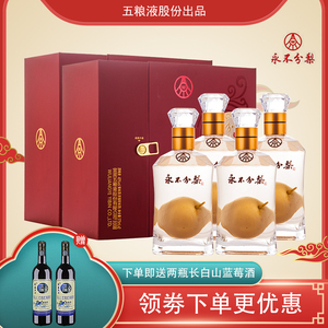 五粮液股份40度永不分梨酒375ml*4瓶两盒礼盒装 粮食酒永不分离酒