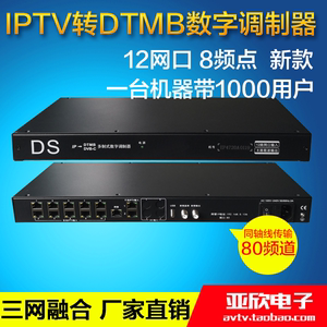 IP-DTMB调制器8路ip转dtmb数字电视12网口8频点USB云平台远程管理