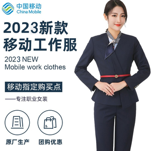 2023中国移动工作服女新款西服套装营业厅员西装外套衬衫工装秋冬