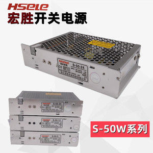 宏胜50W单组输出变压器S-50-DC24 2.1A/12V4.2A/5V2.1A开关电源盒