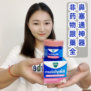 鼻塞舒缓膏宝宝