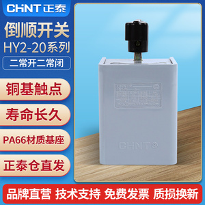 按钮式倒顺开关