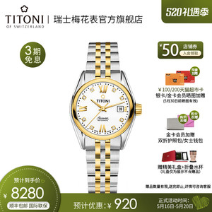 titoni瑞士梅花手表自动机械表空中霸王系列女表罗马表旗舰店正品
