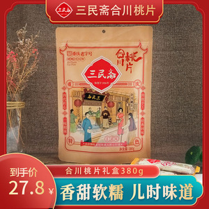 重庆特产网红早餐代食 三民斋合川桃片380g 传统零食牛皮纸袋装